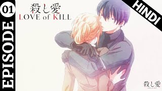 Love of Kill Episode 1 in Hindi  Explanation  Koroshi Ai  Anime Buddy [upl. by Aztiray204]