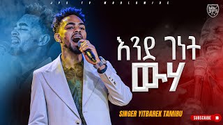 እንደ ገነት ውሀከዘማሪ ይትባረክ ታምሩ Yitbarek TamiruWorship SongPROPHET HENOK GIRMAJPS TV WORLD WIDE 2023 [upl. by Noram762]