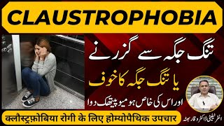 Claustrophobia تنگ جگہ کا خوف क्लौस्ट्रफ़ोबिया Homeopathic Treatment in Urdu  Hindi [upl. by Virgie]