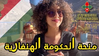 طريقة التسجيل في منحة الحكومة الهنغارية الإجازة، الماستر، الدكتوراه [upl. by Sethi]