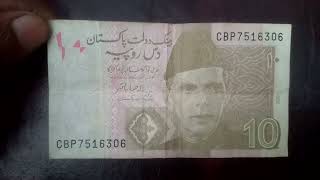 Pakistan Currency Bank Notes 10 Rupees 2006 [upl. by Jessie]