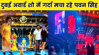 Pawan Singh Dubai Award Show Video  IBFA 2023  Dubai  Bhojpuri Award Show 2023  Bhojpuri Video [upl. by Sicular]