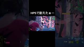 HP5で耐えたぁーfortnite ranked fortniteranked [upl. by Monique162]