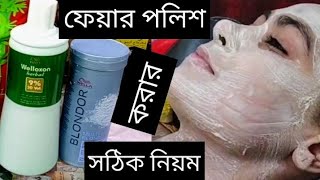 পার্লারের মতো ফেয়ার পলিশ করুন খুব সহজেই  Fair polish like a parlor is very easy  Rimu beauty [upl. by Ole]