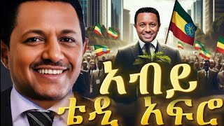 TEDDY AFRO  ሙሽራዬ ኅብረ ዝማሬ  Abiy  New Official Single 2024  With Lyrics [upl. by Giuliana178]