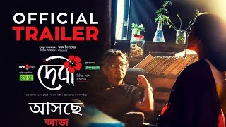 Debi দেবী  Bangla Movie Trailer  Jaya Ahsan  Chanchal Chowdhury [upl. by Howard]