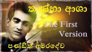 Thanha Asha  Sinhala Songs  WD Amaradewa Songs  Pandith WD Amaradeva [upl. by Yancy]