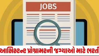 UPSC Recruitment 2024  સહાયક પોગ્રામર સરકારી નોકરી upscbharti [upl. by Watanabe]