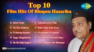 Top 10 Film Hits Of Bhupen Hazarika  Assamese Film Songs Audio Jukebox [upl. by Scevour754]