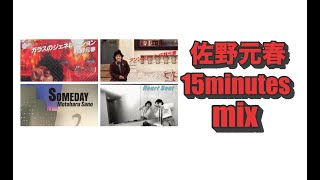 佐野元春 15 minutes mix [upl. by Friedrick]