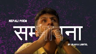 Nepali Poem  सम्भावना  Motivational Poem motivationalpoems [upl. by Pelson988]