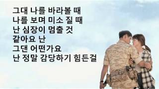 everytime 가사 lyrics in hangul  Descendants of the Sun OST part 2 [upl. by Okram321]