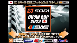 SODI JAPAN CUP 2023 ジュニアウインターカップ [upl. by Ajit]