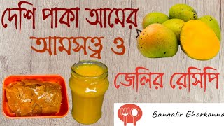 দেশি পাকা আমের আমসত্ত্ব ও জেলি রেসিপি  Desi Paka Amer Aamsotto O Jeli Recipe Bangalir Ghorkonna [upl. by Seessel]