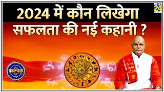 Kaalchakra 2024 में क्या आपको मिलेगा प्रमोशन बढ़ेगी सैलरी  कौन लिखेगा सफलता की नई कहानी [upl. by Idoux]