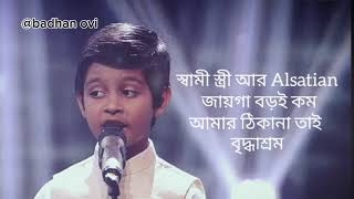 BriddhashramLyrical  Full Audio Song  Anik Jana  Saregamapa Bangla 2024 [upl. by Faletti880]