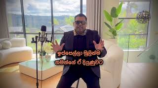 Road to Success  ජිවිතය ජය ගමු  Episode 1  Lakshan Fernando [upl. by Sregor]