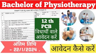 BPT Course में Admission कैसे ले  Bechelor Of Physiotherapy 2024 Admission Process BPT2024exam [upl. by Nirtiac]