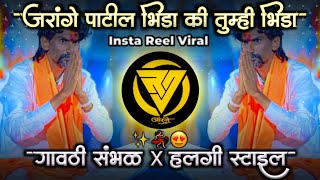 Jarange Patil Bhida Sarkar La Shikwa Dhada Dj Remix Sajan Bendre  Jarange Patil Song  DJ RUSHI RJ [upl. by Pepito878]