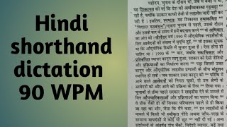 Hindi Shorthand Dictation 90 WPM excercise 59 [upl. by Cyrie]