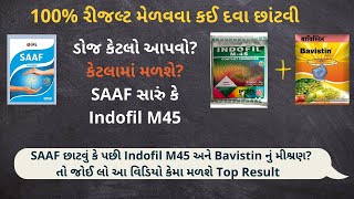 UPL નુ SAAF કે પછી Bavistin  Indofil M45  Which Fungicide is better contact  Systematic fungus [upl. by Tartan]