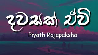 Dawasak Ewi Lyrics  දවසක් ඒවි  Piyath Rajapakse [upl. by Longmire]