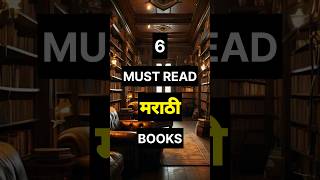 6 Must Read मराठी Books 📚😲 marathibook mustread marathi [upl. by Greerson]