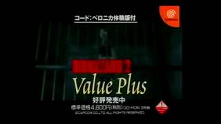 Biohazard 2  Biohazard Code Veronica  The House of the Dead 2  Dreamcast 日本CM [upl. by Verine]