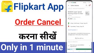 Flipkart ka order cancel kaise kare  flipkart se order cancel kaise kare  flipkart order cancel [upl. by Petronella]