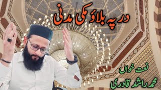 Dar Pe Bulao Makki Madani  Beautiful Naat Muhammad Rashid Qadri [upl. by Cox]