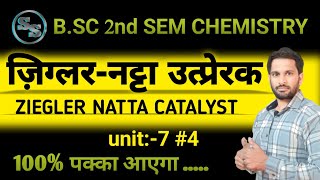 BSc 2nd sem  Ziegler Natta Catalyst  ziegler natta catalyst mechanism  HDPE [upl. by Nezam]