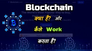 What is Blockchain and How It Works – Hindi – Quick Support [upl. by Amoakuh]