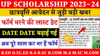 Up scholarship last date extend 202324  up scholarship online apply last date  scholarship form [upl. by Ecinnahs671]