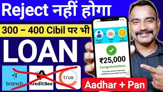 ₹480000 Loan Approval  Brand New loan app  Low CIBIL Only Adhar amp PAN  Fast Approval loan 2024 [upl. by Mattland]