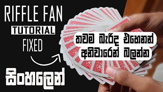 How To Do Riffle Fan Easy ලේසියෙන්ම RIFFLE FAN එක කරන විදිහ [upl. by Corine]