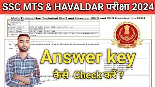 ssc mts amp havaldar ka answer key kaise check kare📜ssc mts 2024 answer key [upl. by Edik]