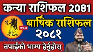 कन्या राशिफल २०८१ Virgo Kanya Rashi 2081  Kanya Rashi 2081 Nepali  Kanya Rashi 20812024 [upl. by Eyahsal]