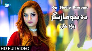 Pashto Songs 2018  Da Banu Mazigar  Ranra Khan pashto song pashto music pashto hd [upl. by Bolger632]