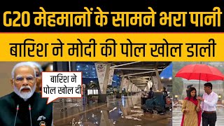 G20 Summit Bharat Mandapam Rain Fall Water Pm Modi Exposed By Foreign Guest [upl. by Auhsej83]