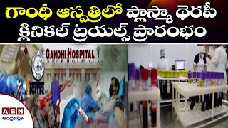 Covid19  Plasma therapy trials started at Gandhi Hospital  ABN Telugu [upl. by Alper]