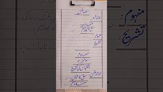 Part 2  9th Class Paper presentation for board exams in Urdu Tutorial handwriting calligraphy [upl. by Doria]