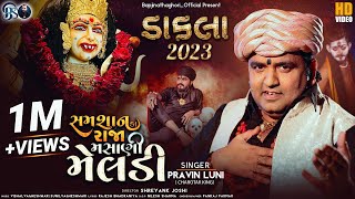 Shamshaan Ka Raja Masani Meldi  Dakla 2023  Pravin Luni  BAPJII  Official Video [upl. by Nort]