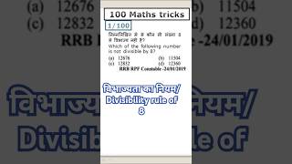 Divisibility rule of 8  8 की विभाज्यता का नियम [upl. by Arlee]