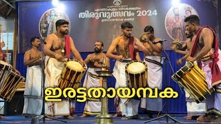 Double Thayambaka 🔥 Peruvanam Karthik amp Yadhu S Marar  Ernakulathappan Shiva Temple [upl. by Kalam]