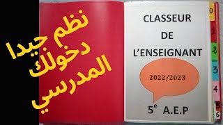 ملف وثائق الأستاذ لدخول مدرسي منظم وفعال MON CLASSEUR DE MAITREMAITRESSE POUR PREPARER LA RENTREE [upl. by Odel]