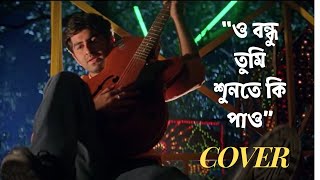 quotও বন্ধু তুমি শুনতে কি পাওquotO bondhu tumiSaathi2002  Cover  harmoniumschoolbyshreyashi [upl. by Ayenet]