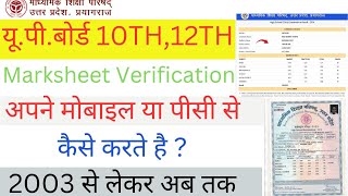 Up Board Marksheet Verification  Up Board Result Verification  High School Result Verification [upl. by Antonie570]