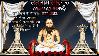 SatnamSarGuruGOPILAHRE सतनामसारगुरुतहिमोरआशिकीChhattisgarhiSongCGNEWSONG [upl. by Stoneham]