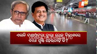 CM Seeks Revised MoU For Development Of Bhubaneswar Railway Station [upl. by Ilohcin]