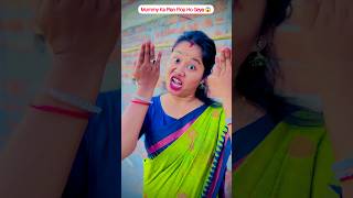 Mummy ka plan flop ho geya 😱🤪 funny shorts [upl. by Reinhold]